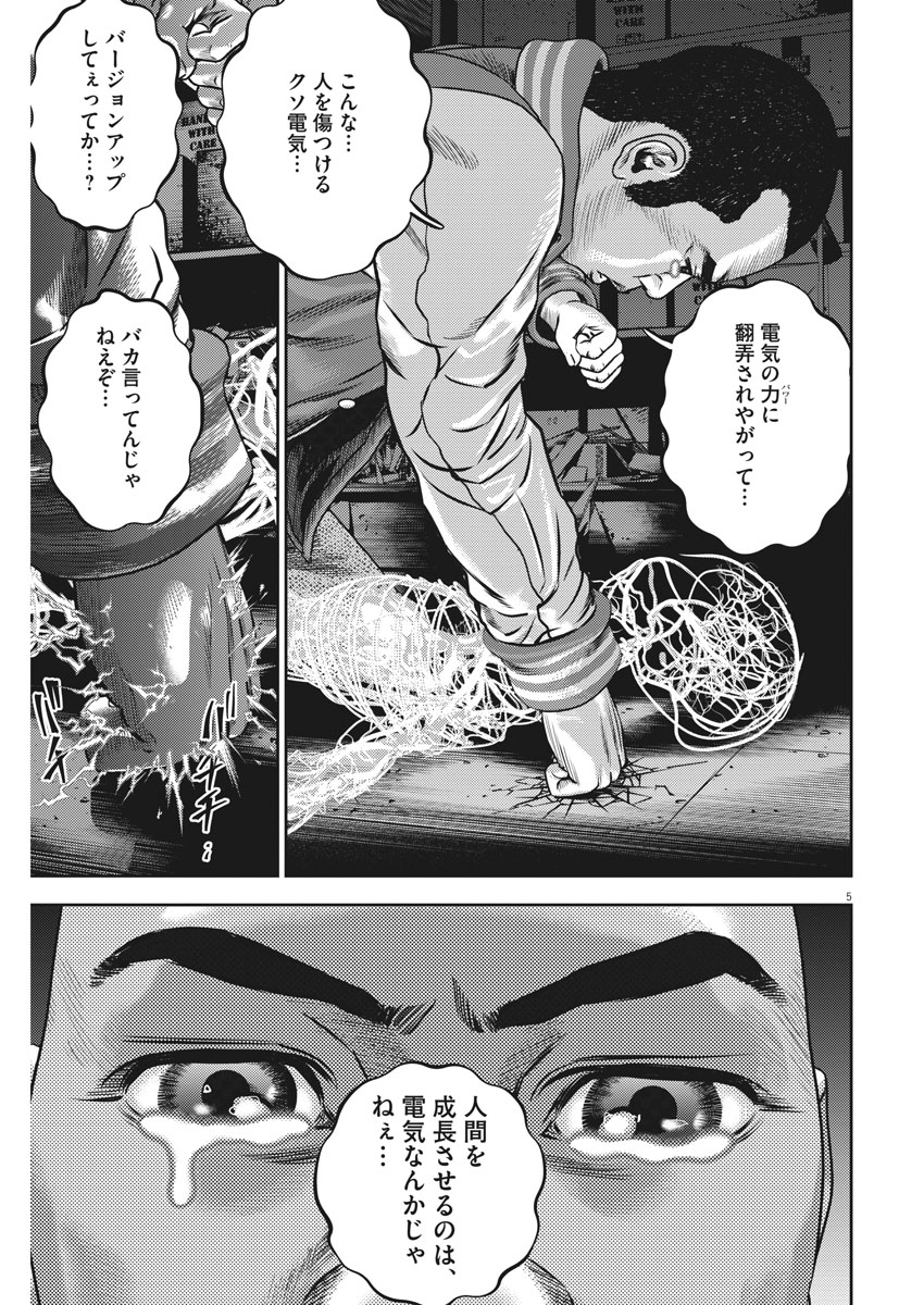 Hikari-Man Chapter 44 5ページ
