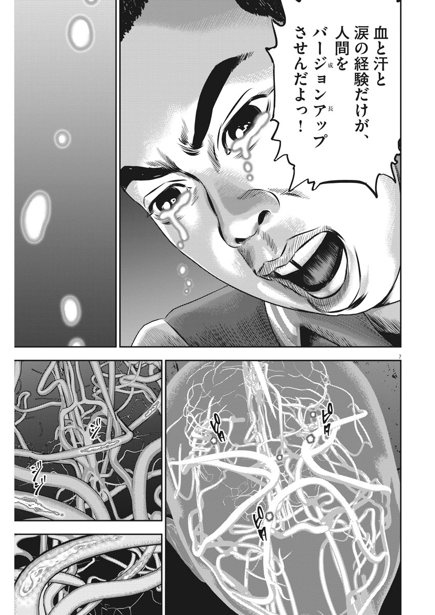 Hikari-Man Chapter 44 7ページ