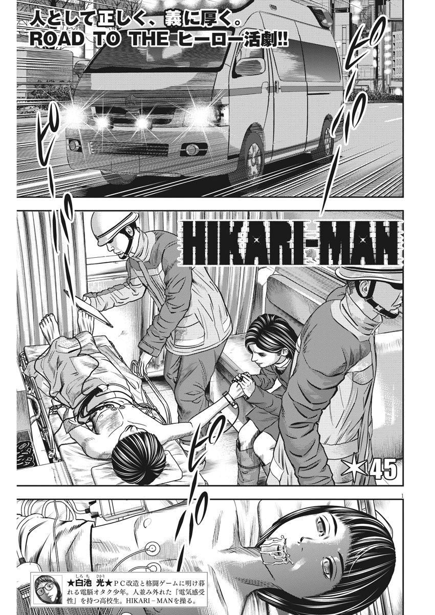 Hikari-Man Chapter 45 1ページ