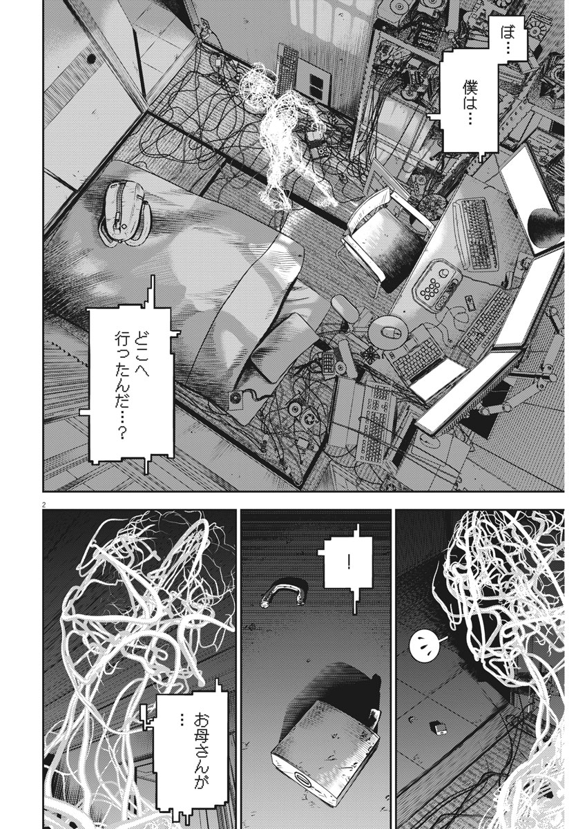 Hikari-Man Chapter 45 2ページ