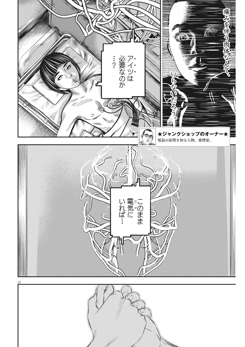 Hikari-Man Chapter 45 12ページ