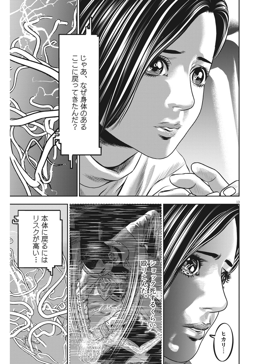 Hikari-Man Chapter 45 13ページ
