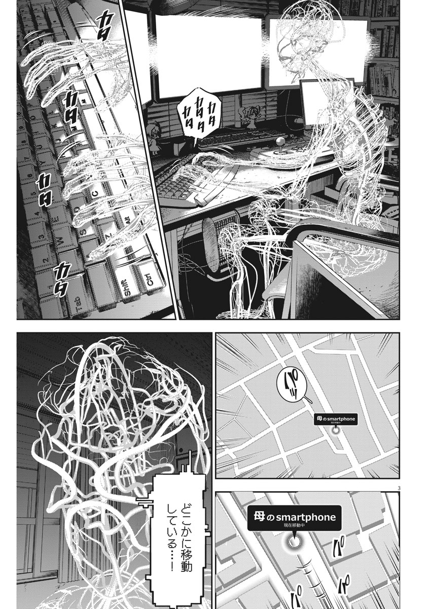Hikari-Man Chapter 45 3ページ