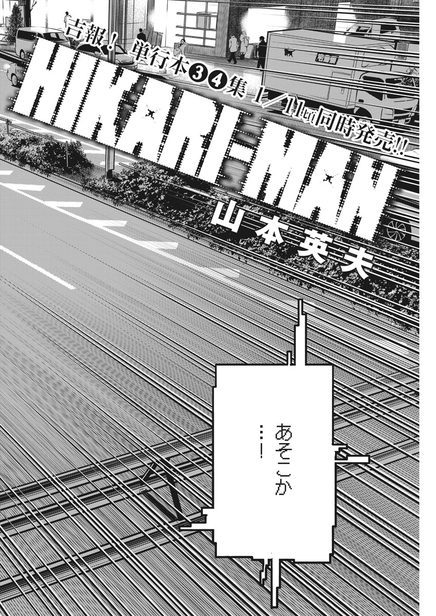 Hikari-Man Chapter 45 4ページ