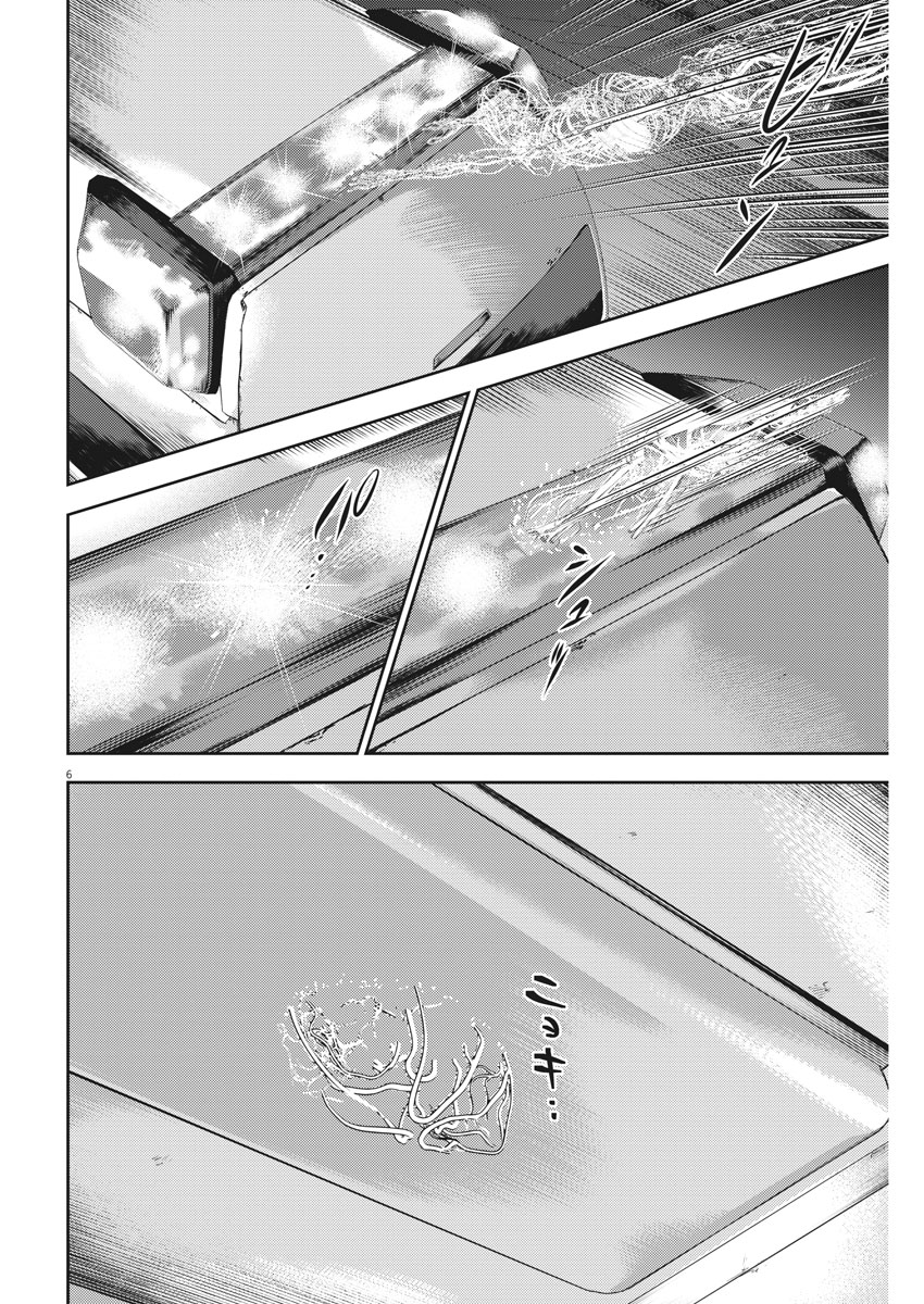 Hikari-Man Chapter 45 6ページ