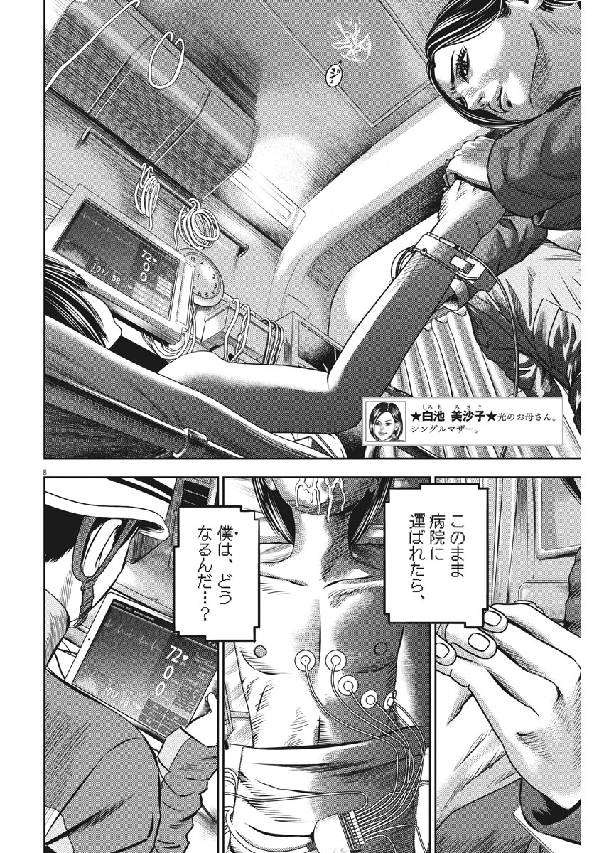 Hikari-Man Chapter 45 8ページ