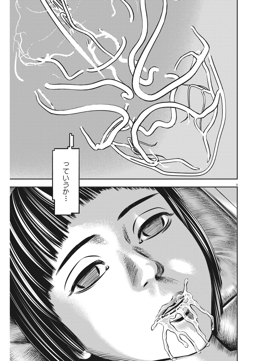 Hikari-Man Chapter 45 9ページ