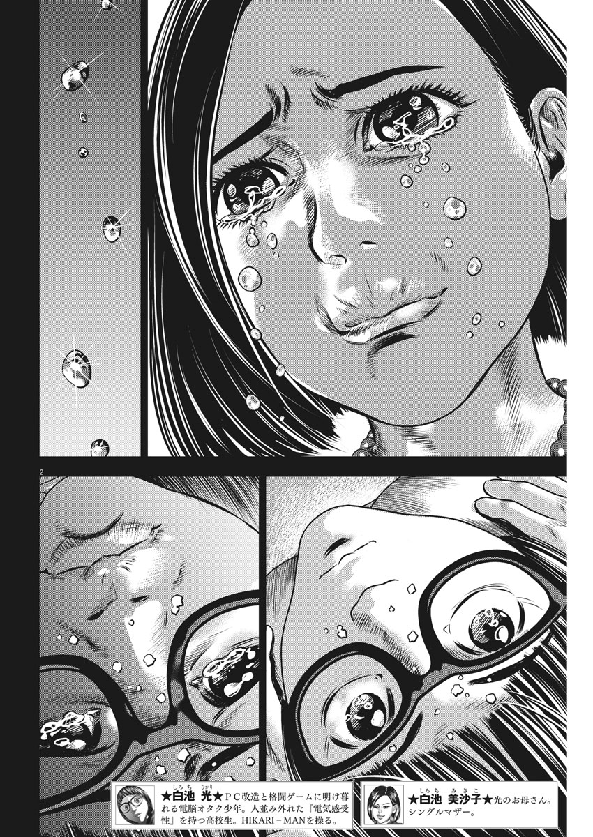 Hikari-Man Chapter 46 2ページ