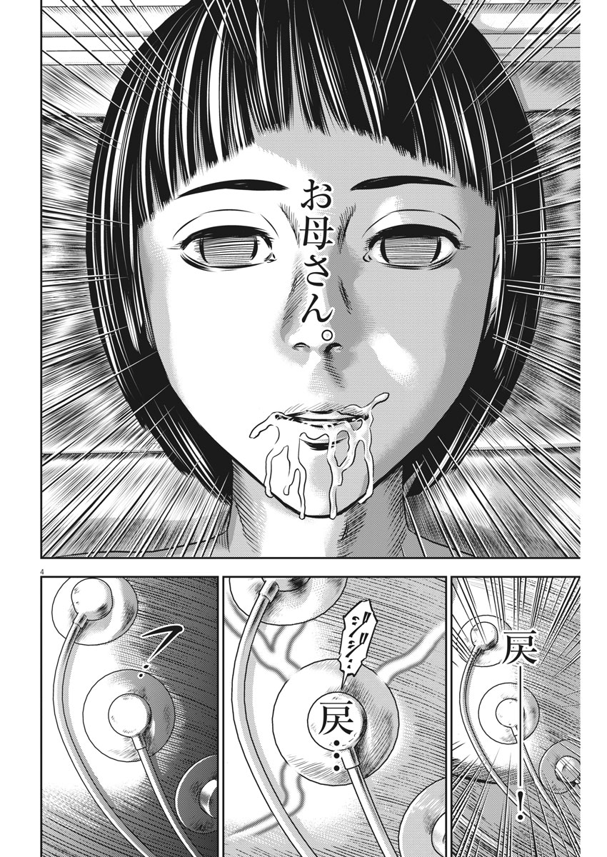 Hikari-Man Chapter 46 4ページ