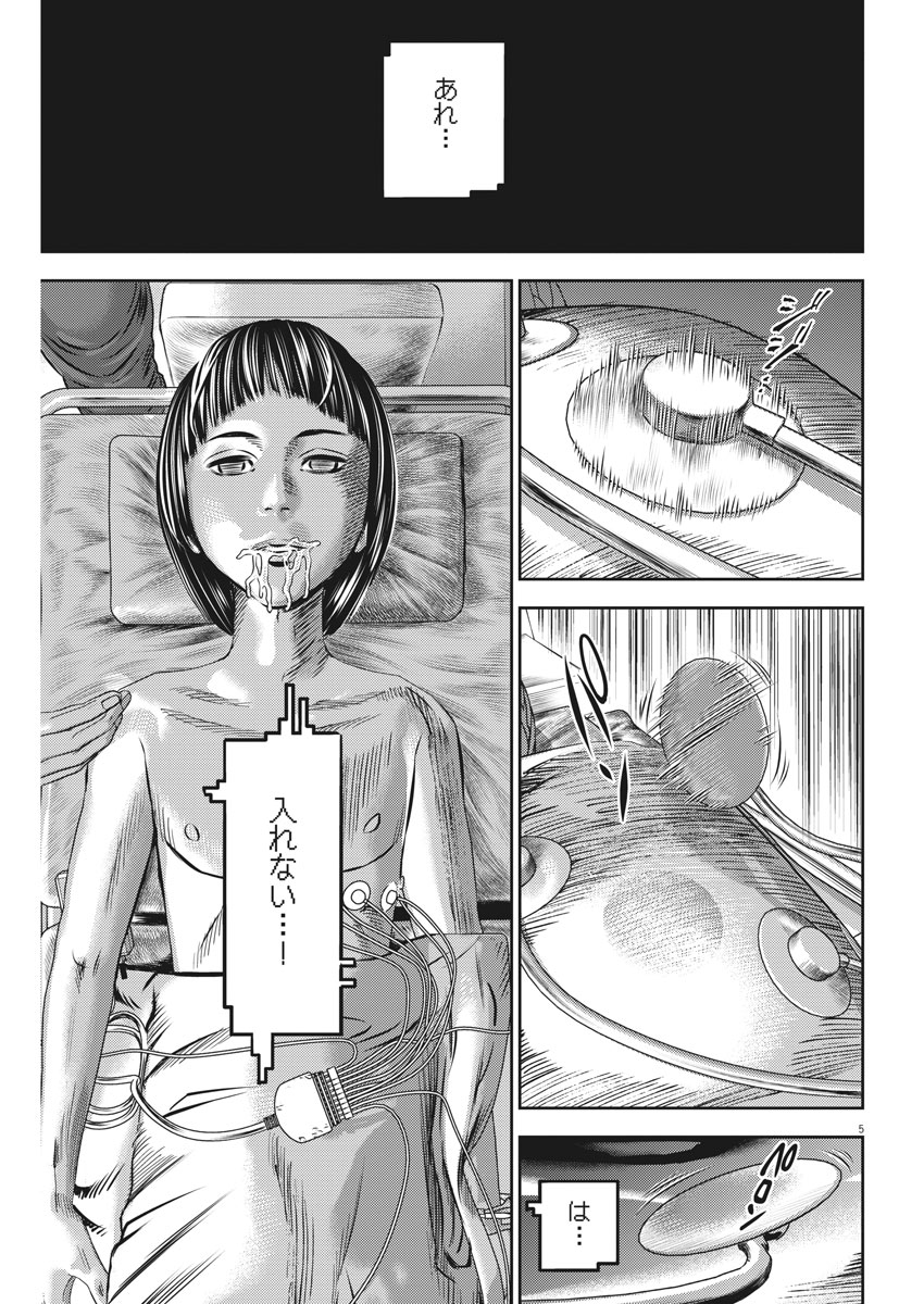 Hikari-Man Chapter 46 5ページ