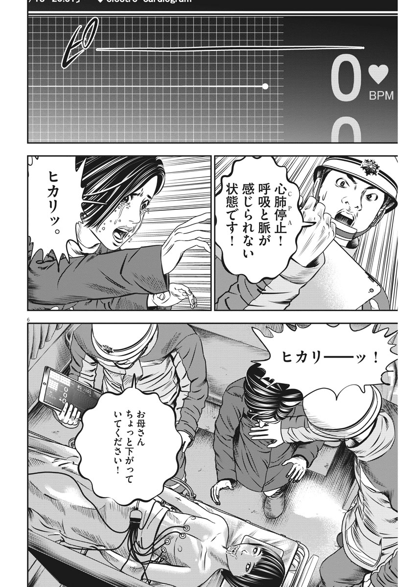 Hikari-Man Chapter 46 6ページ