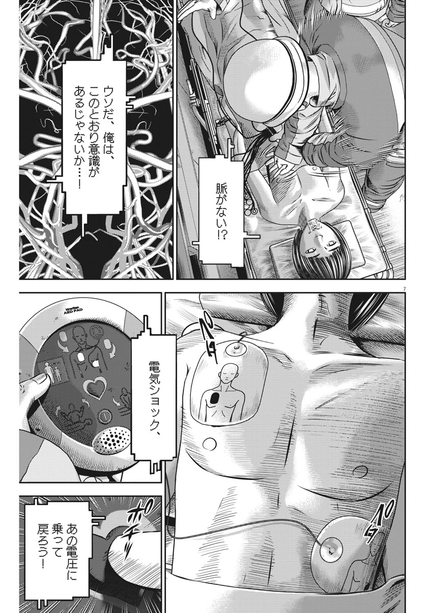 Hikari-Man Chapter 46 7ページ