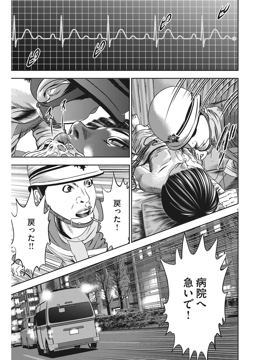 Hikari-Man Chapter 46 9ページ