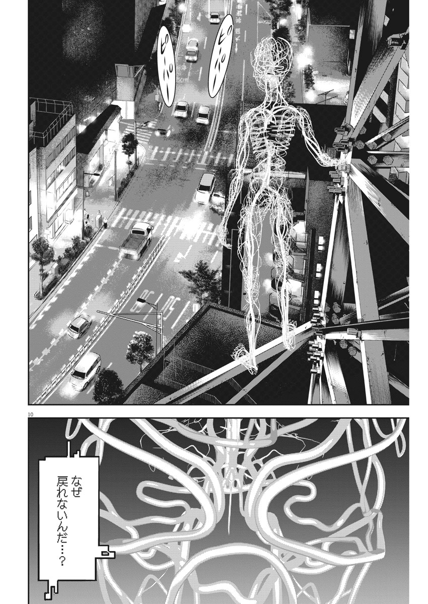 Hikari-Man Chapter 46 10ページ