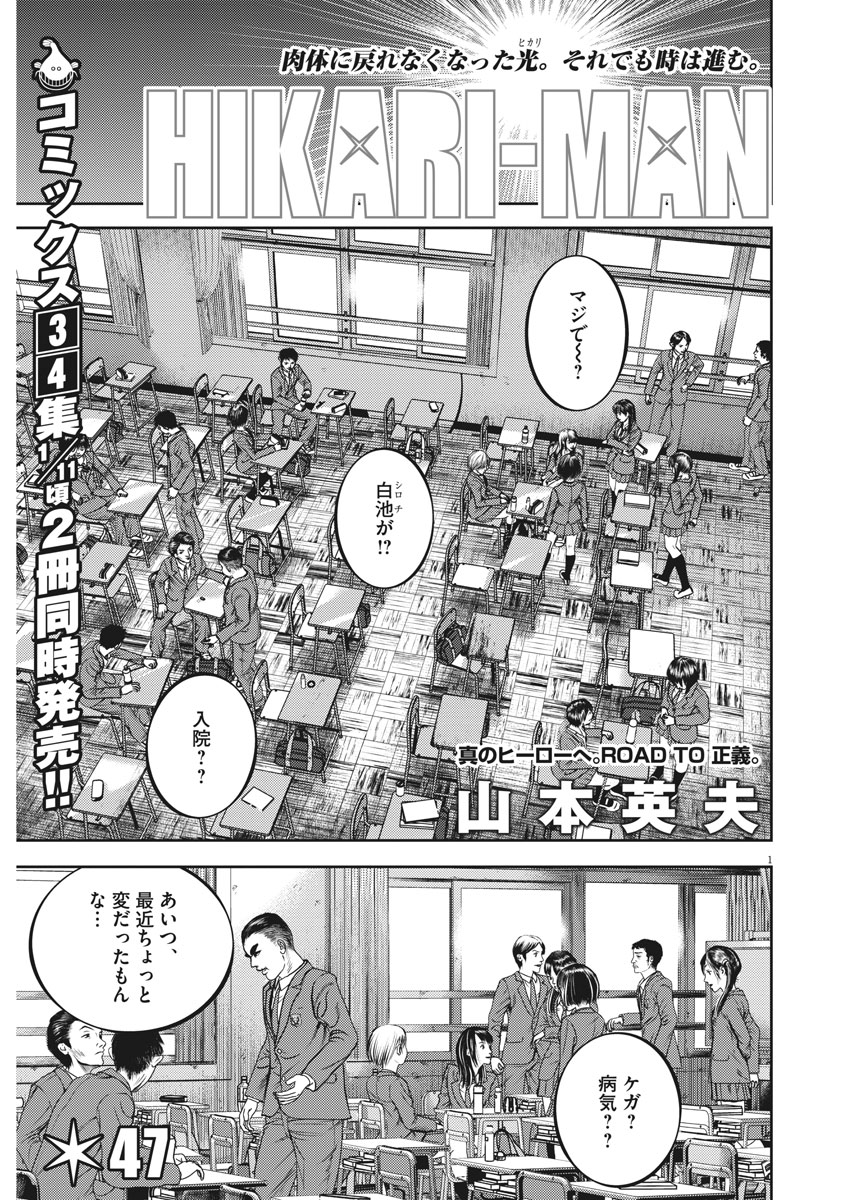 Hikari-Man Chapter 47 1ページ