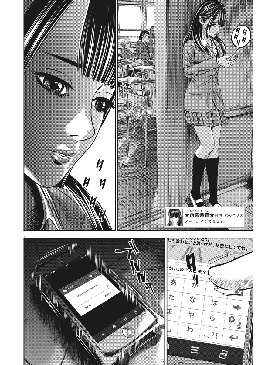 Hikari-Man Chapter 47 2ページ