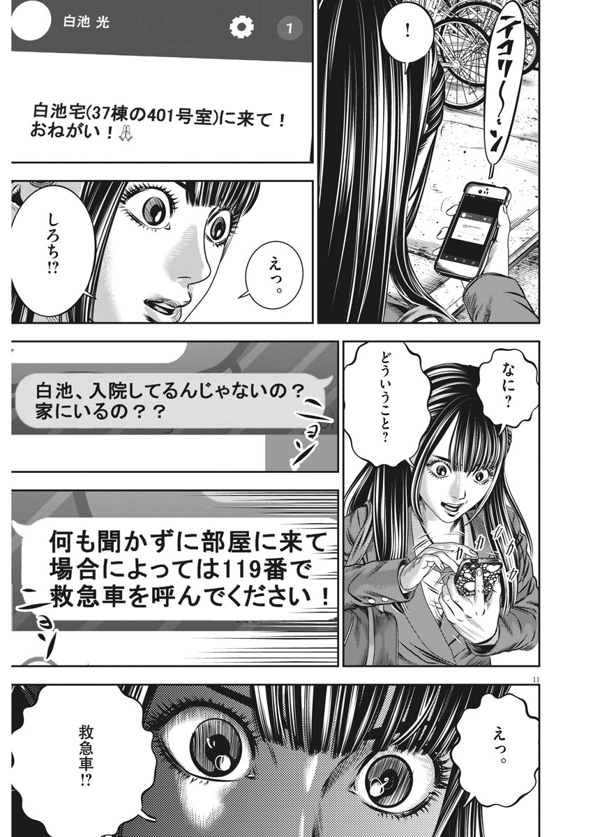 Hikari-Man Chapter 47 11ページ