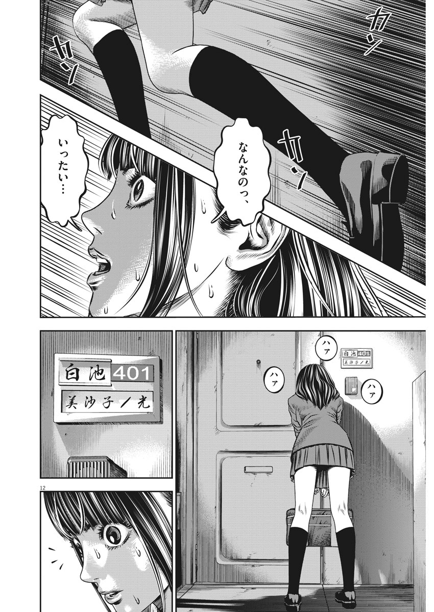 Hikari-Man Chapter 47 12ページ