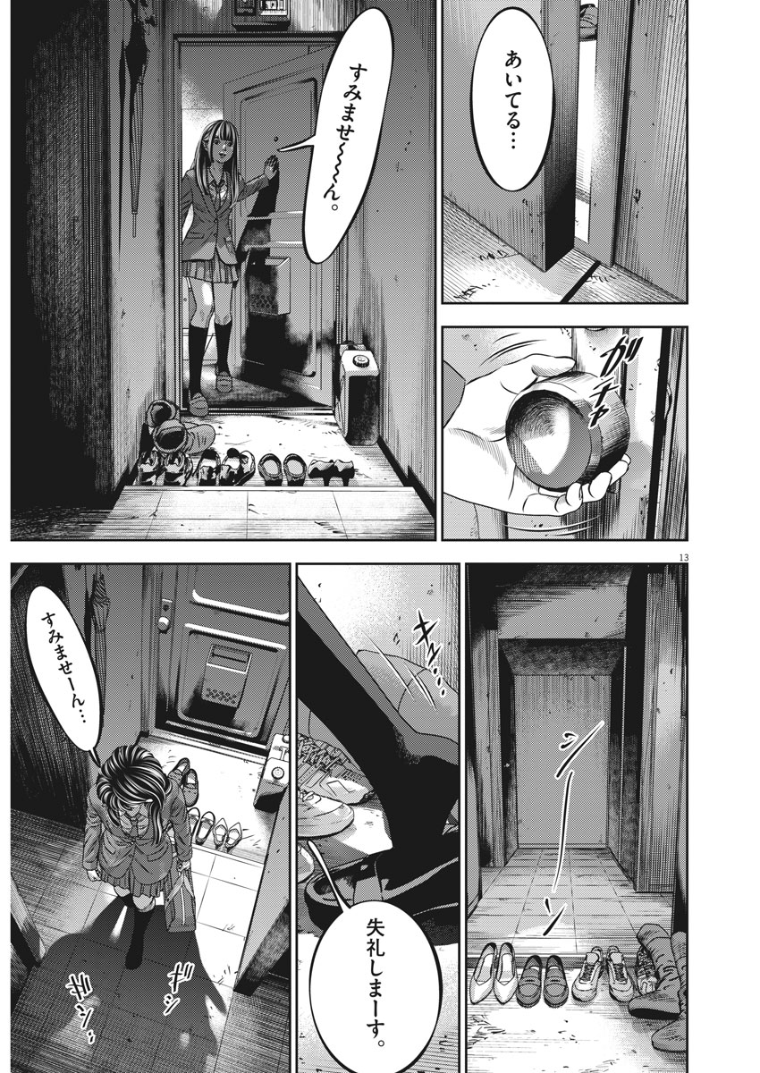 Hikari-Man Chapter 47 13ページ