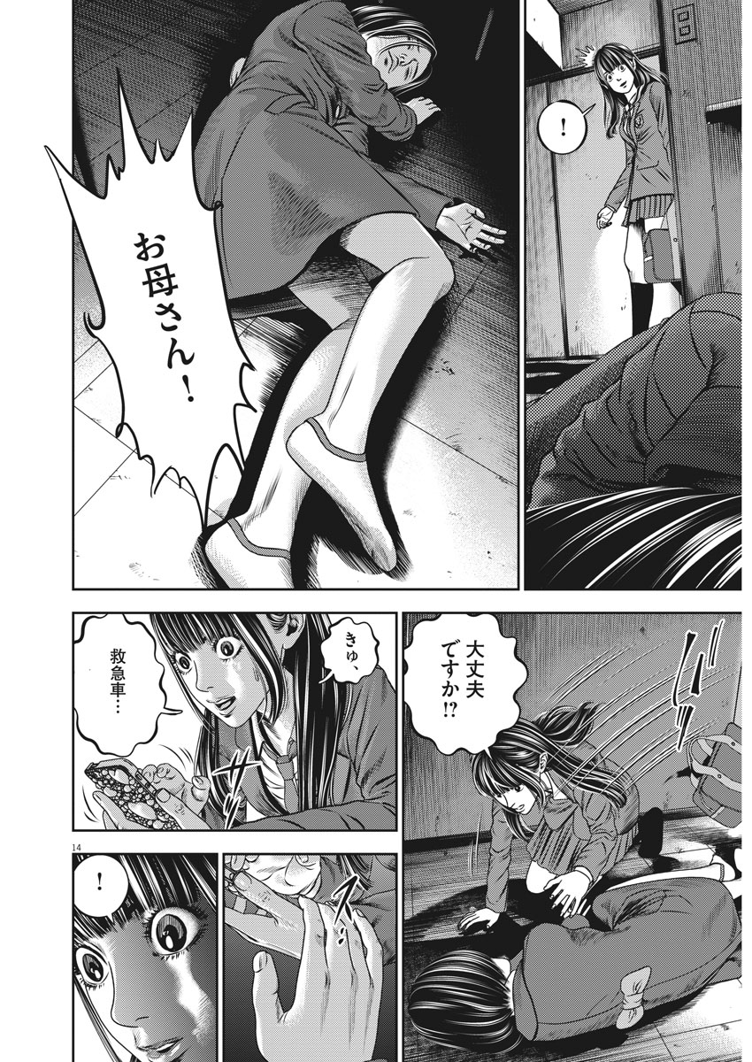 Hikari-Man Chapter 47 14ページ