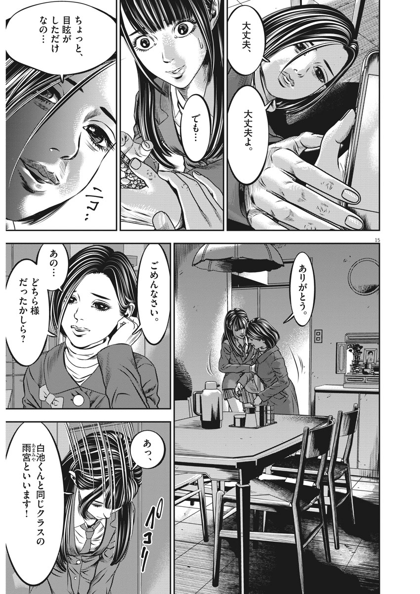 Hikari-Man Chapter 47 15ページ