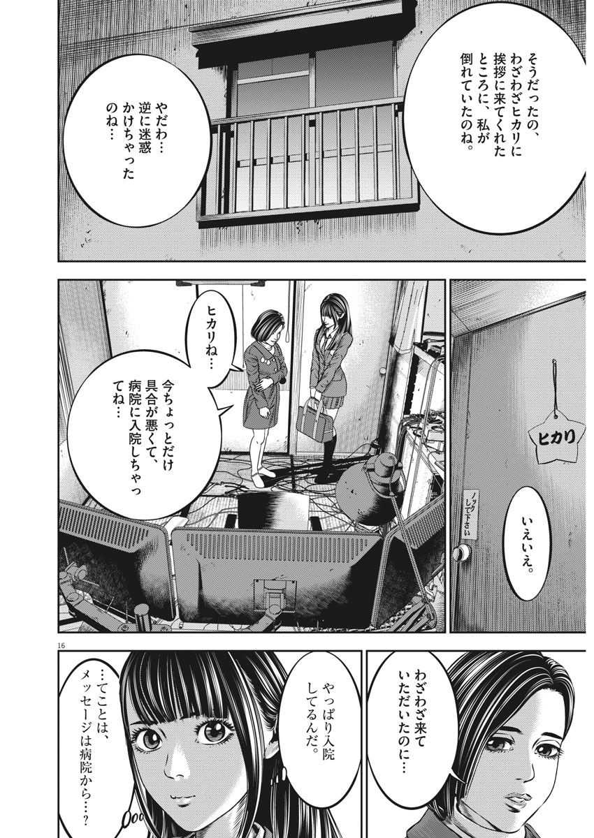 Hikari-Man Chapter 47 16ページ