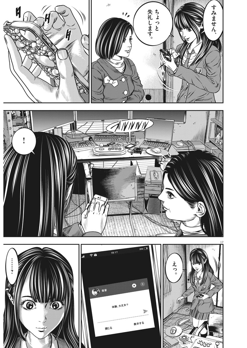 Hikari-Man Chapter 47 17ページ