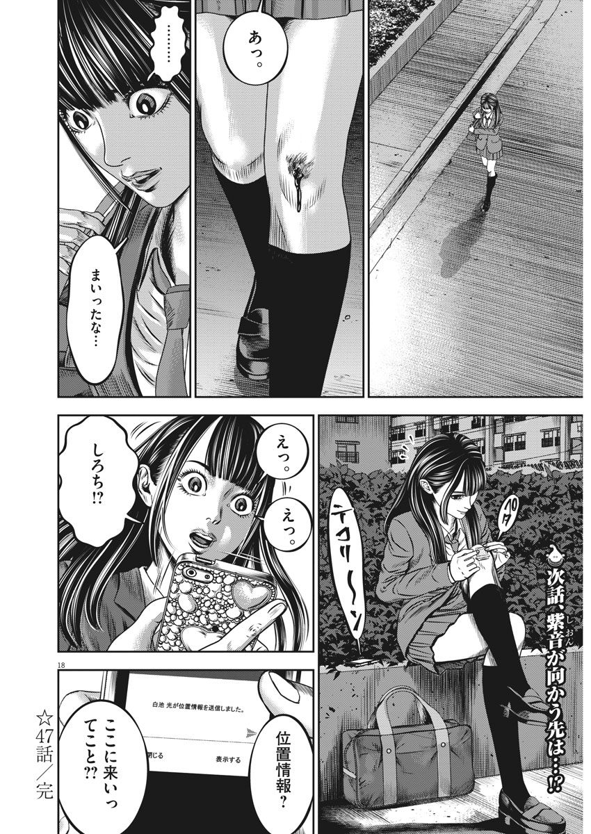 Hikari-Man Chapter 47 18ページ