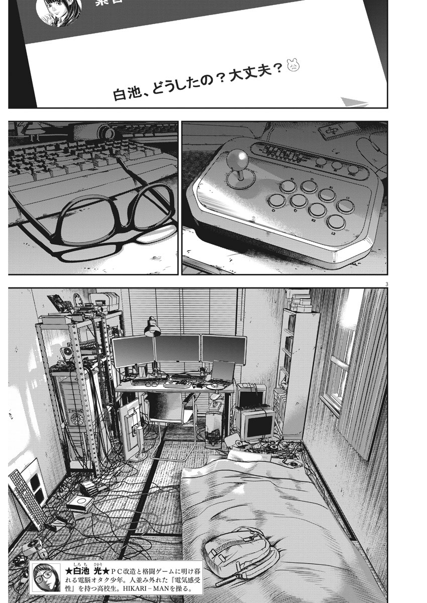 Hikari-Man Chapter 47 3ページ