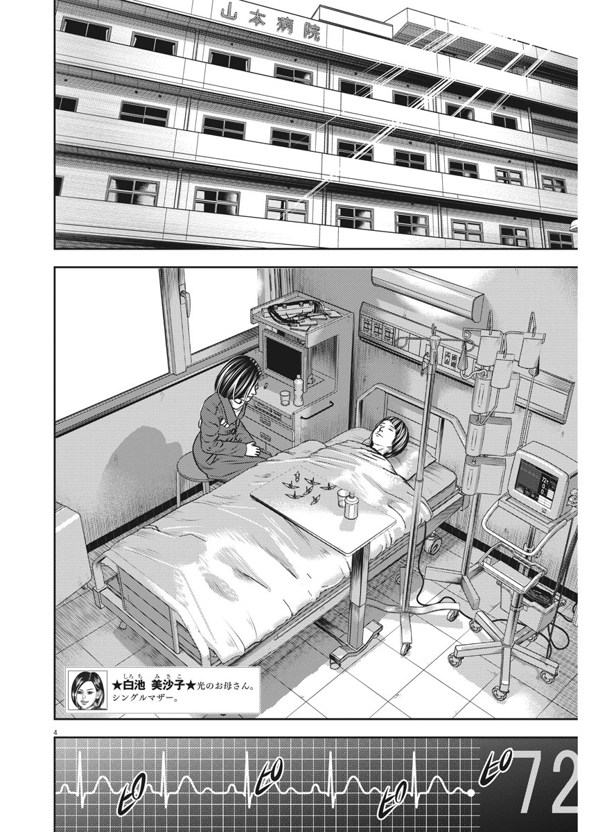 Hikari-Man Chapter 47 4ページ