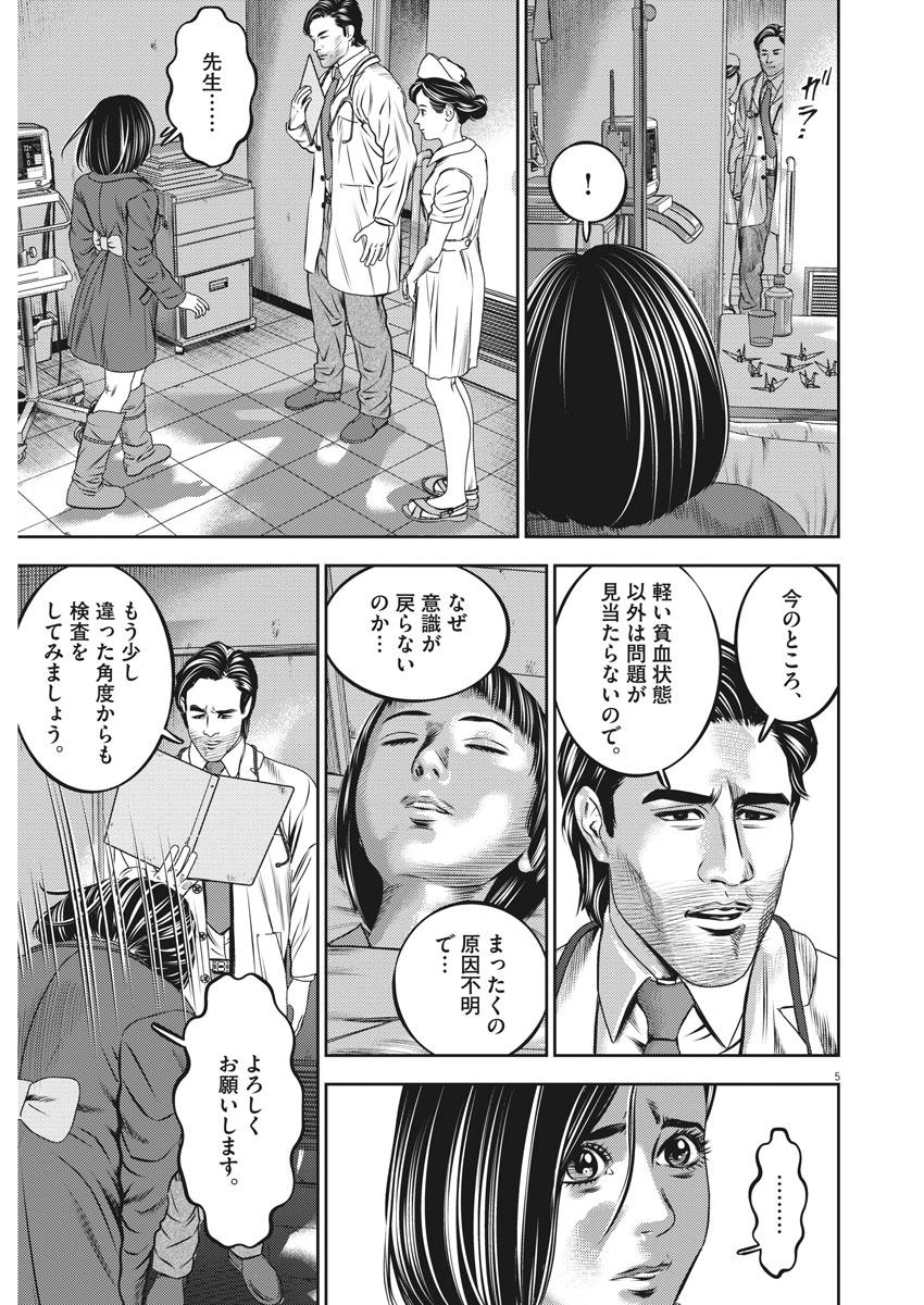 Hikari-Man Chapter 47 5ページ