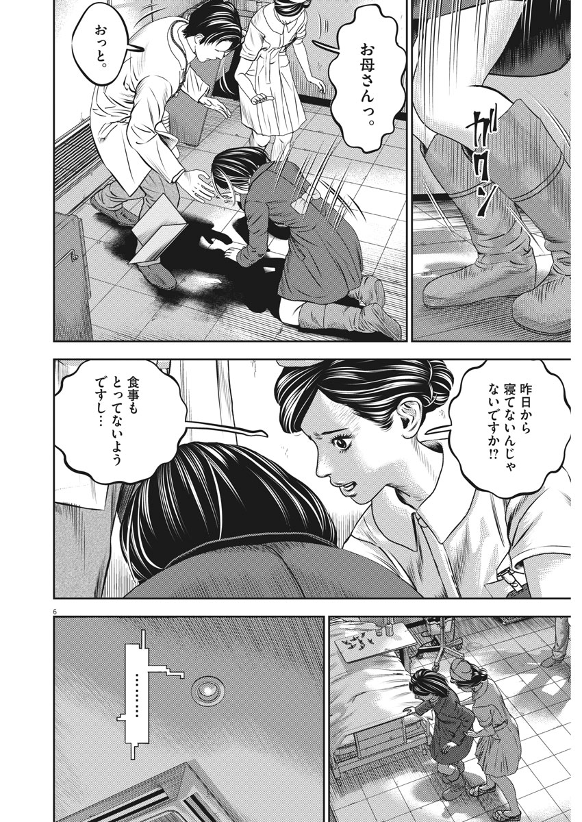 Hikari-Man Chapter 47 6ページ