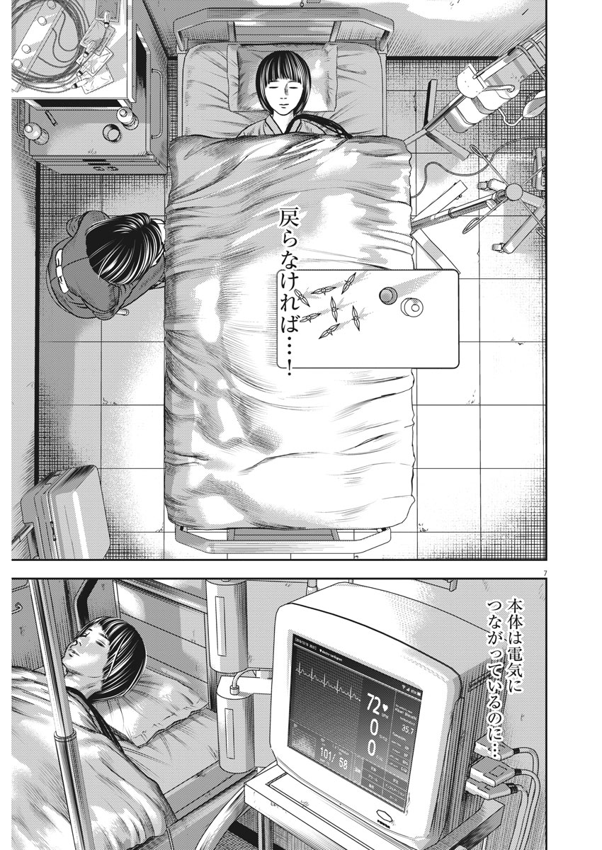 Hikari-Man Chapter 47 7ページ