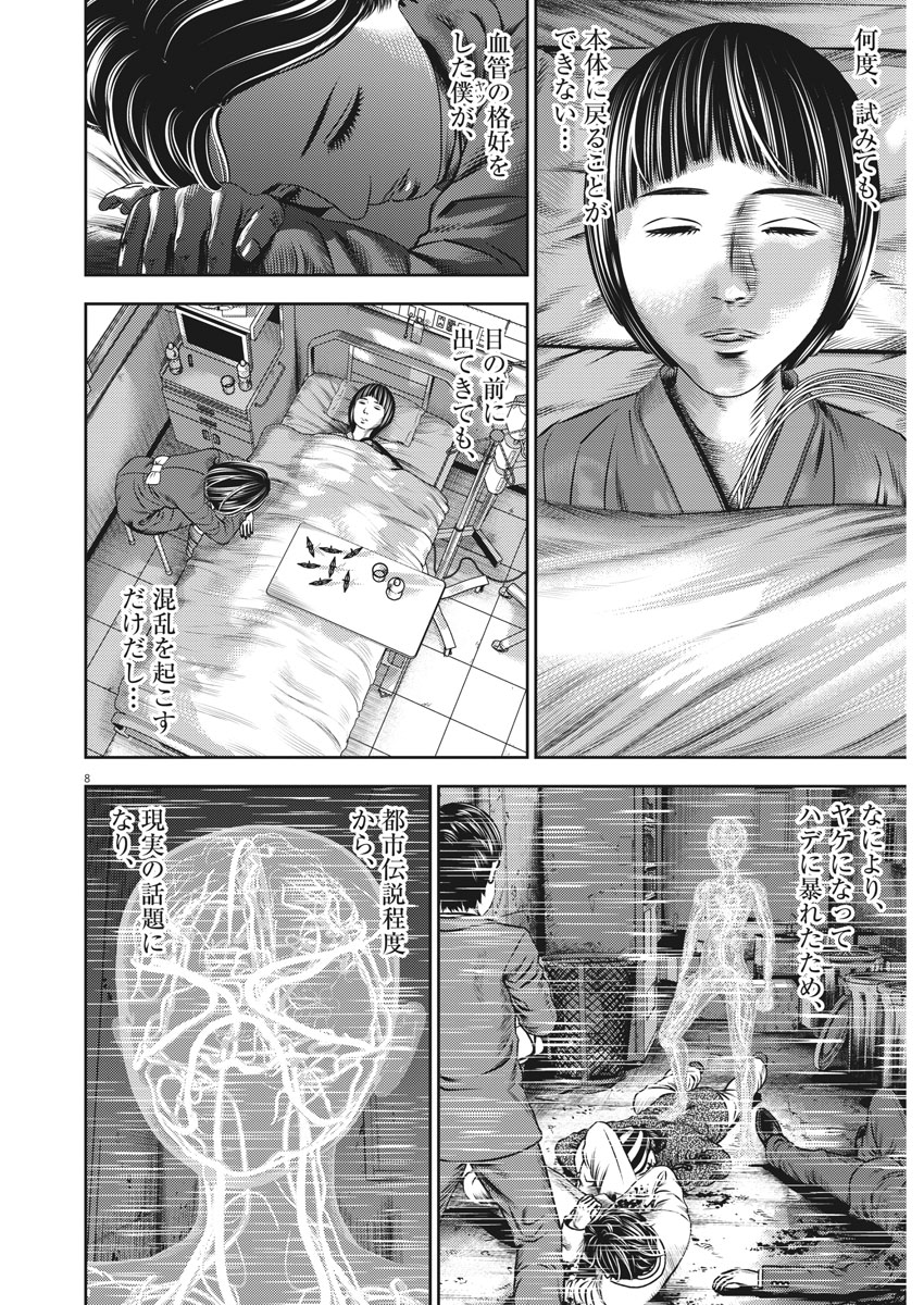 Hikari-Man Chapter 47 8ページ