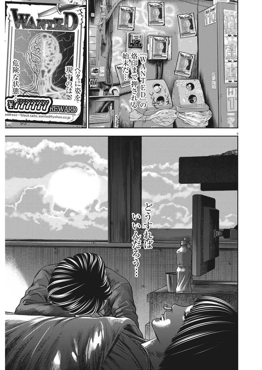 Hikari-Man Chapter 47 9ページ