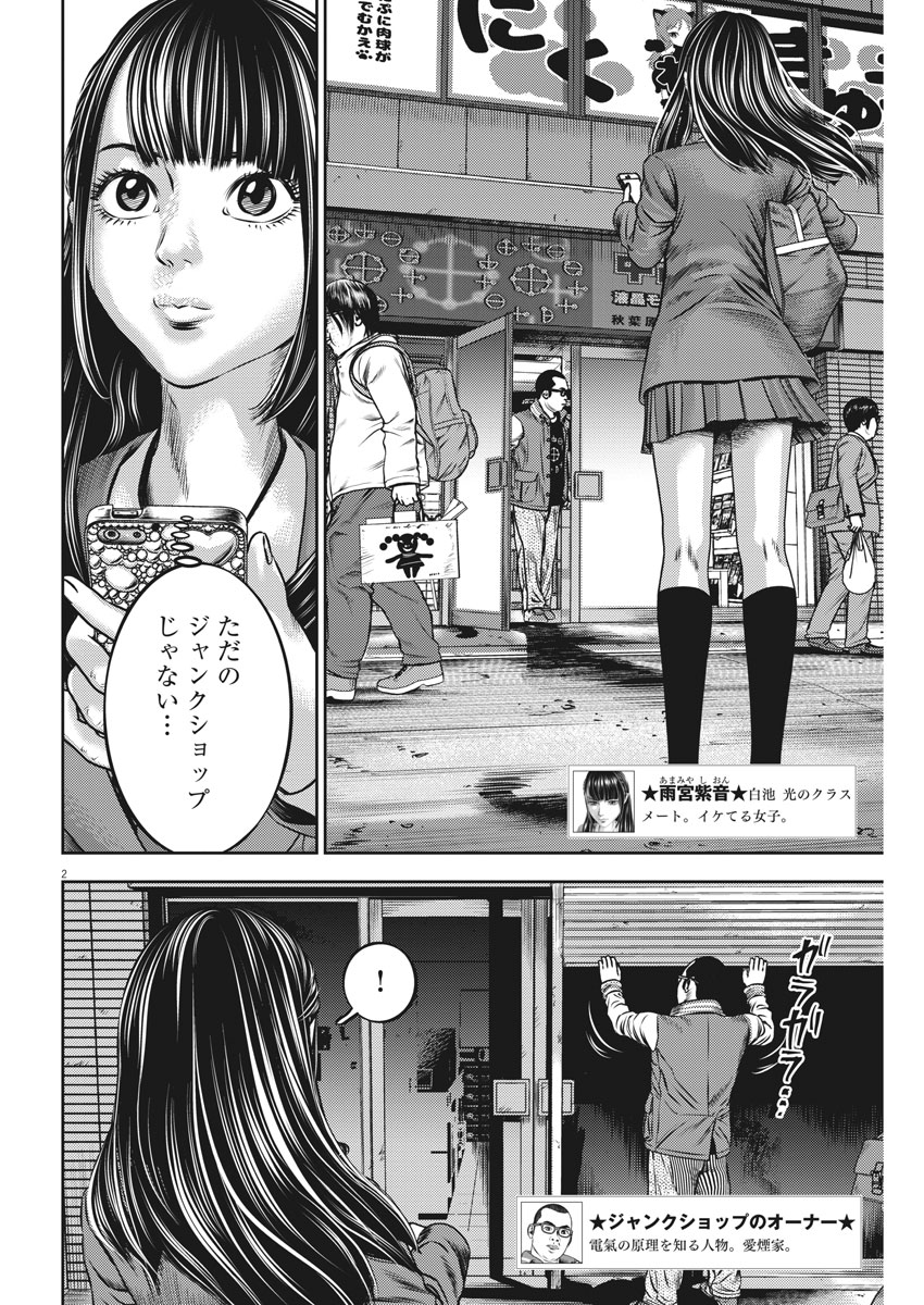 Hikari-Man Chapter 48 2ページ