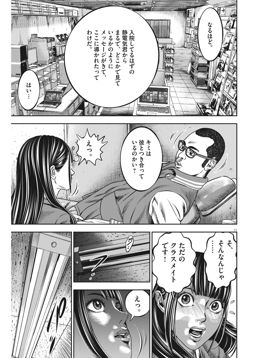 Hikari-Man Chapter 48 11ページ