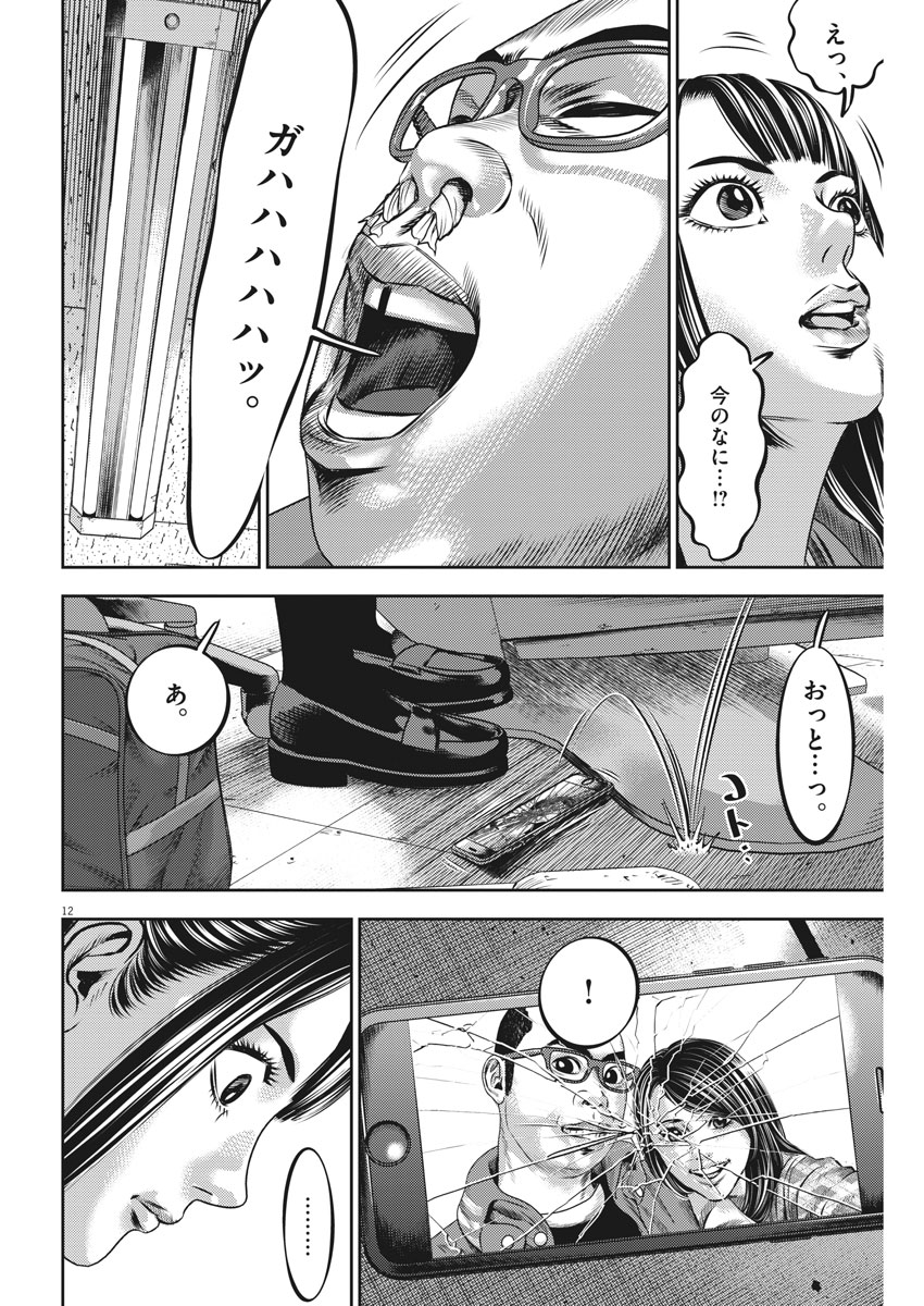 Hikari-Man Chapter 48 12ページ