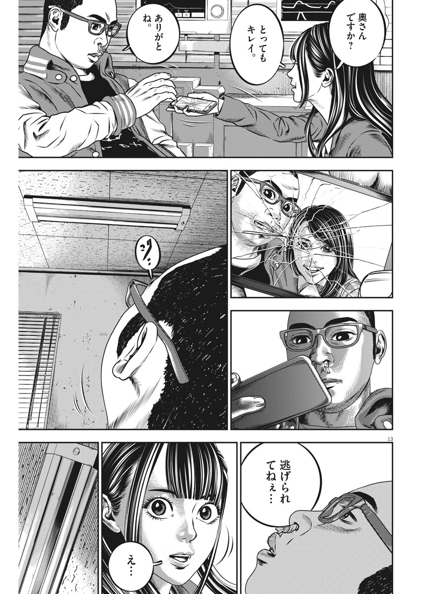 Hikari-Man Chapter 48 13ページ