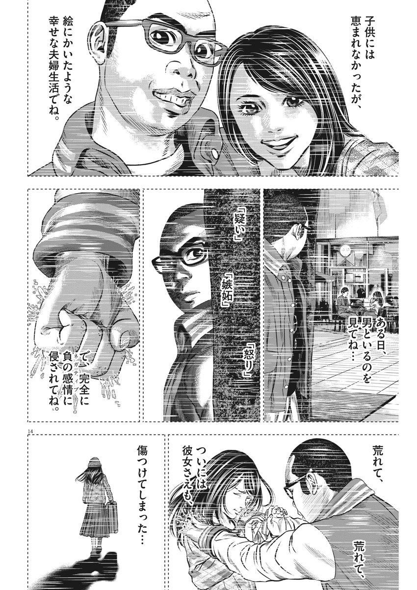 Hikari-Man Chapter 48 14ページ