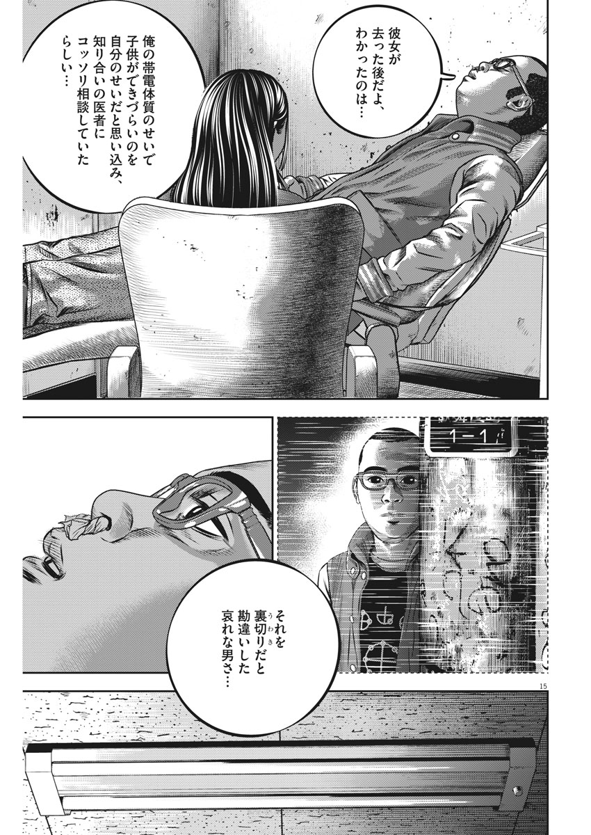 Hikari-Man Chapter 48 15ページ