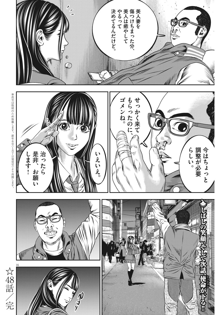 Hikari-Man Chapter 48 16ページ