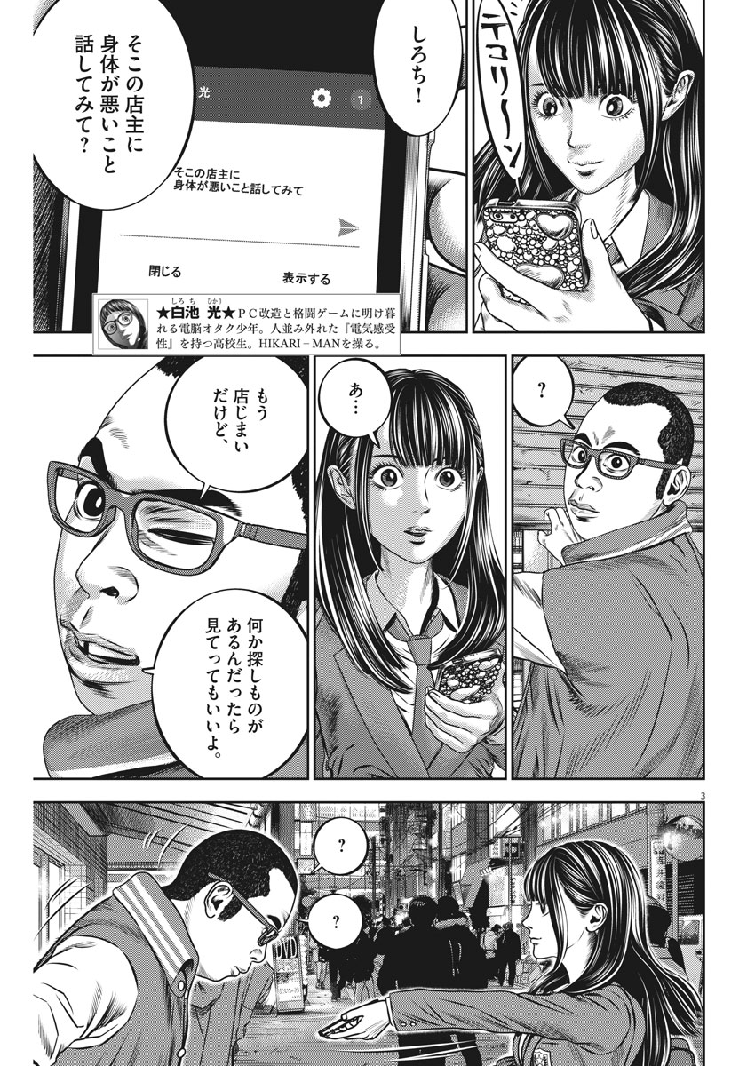 Hikari-Man Chapter 48 3ページ