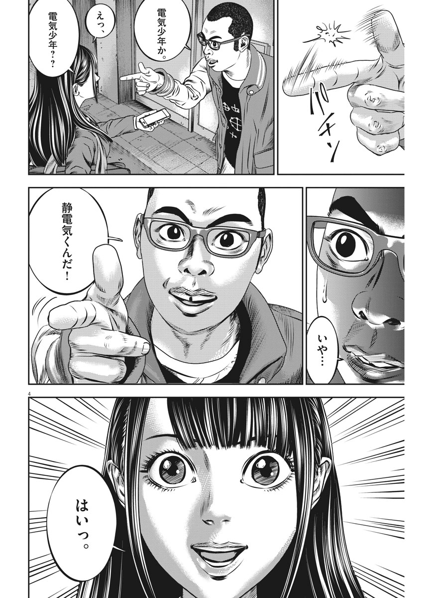 Hikari-Man Chapter 48 4ページ
