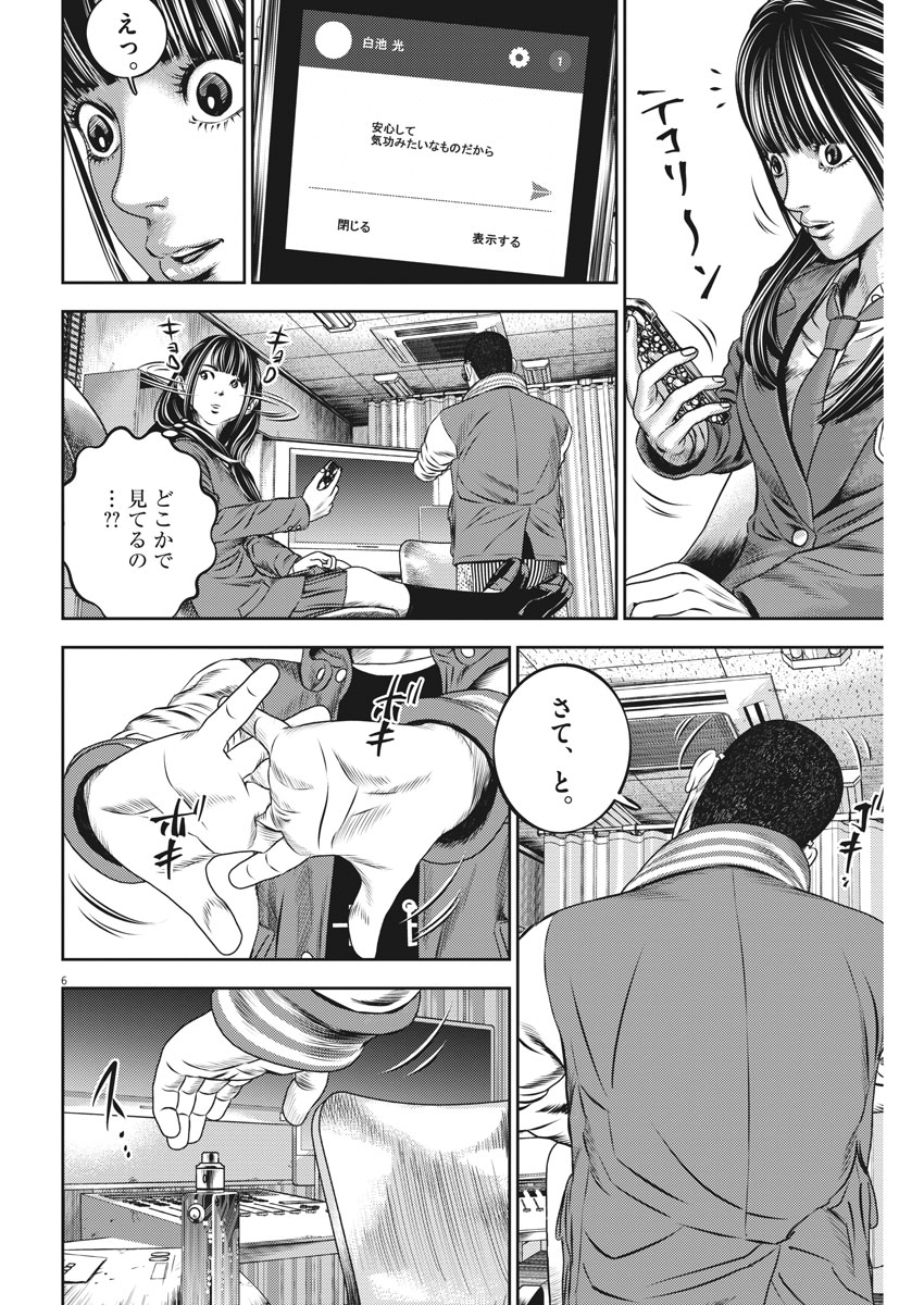 Hikari-Man Chapter 48 6ページ
