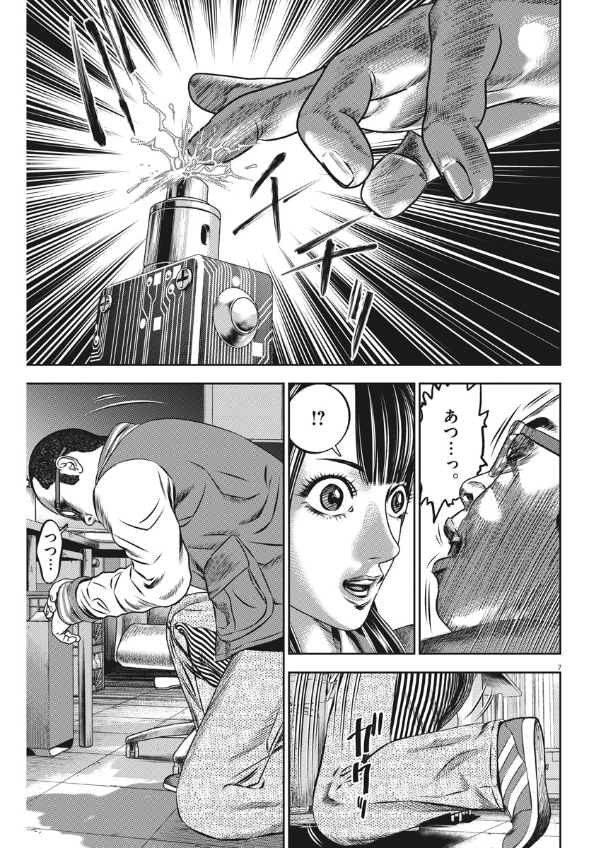 Hikari-Man Chapter 48 7ページ