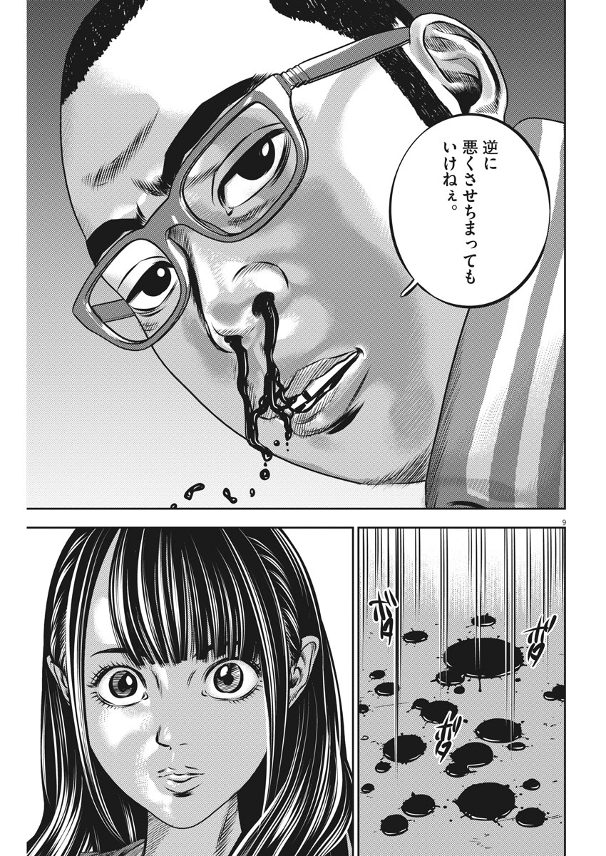 Hikari-Man Chapter 48 9ページ