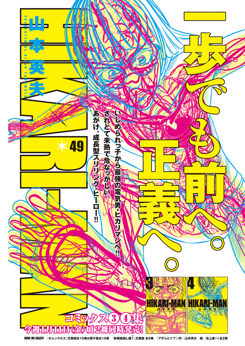 Hikari-Man Chapter 49 1ページ