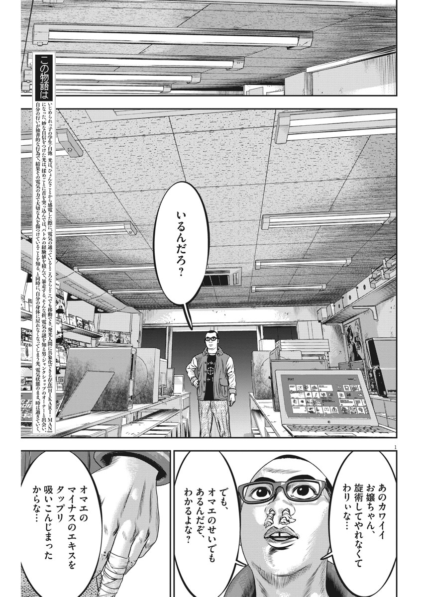Hikari-Man Chapter 49 2ページ