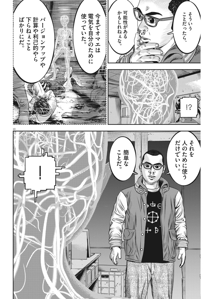 Hikari-Man Chapter 49 11ページ